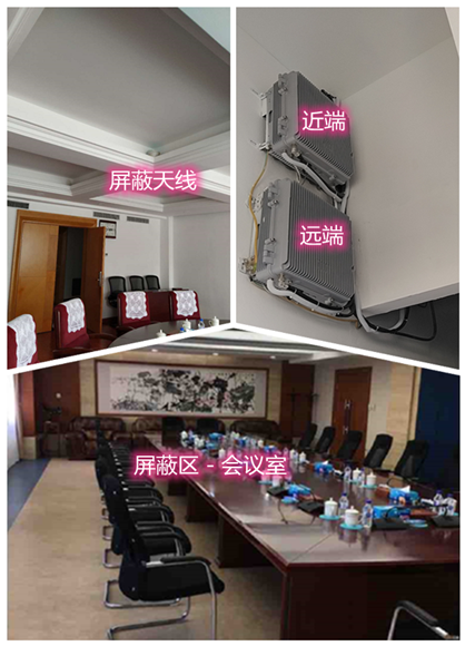  江阴某机关单位会议室屏蔽案例（数字信令级）
